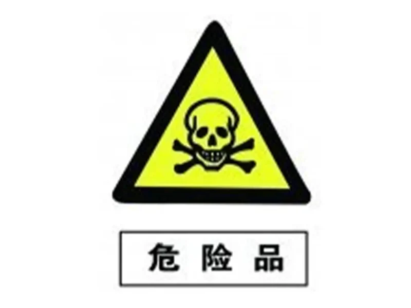 危险货物分类及说明汇总-MeetyBaby