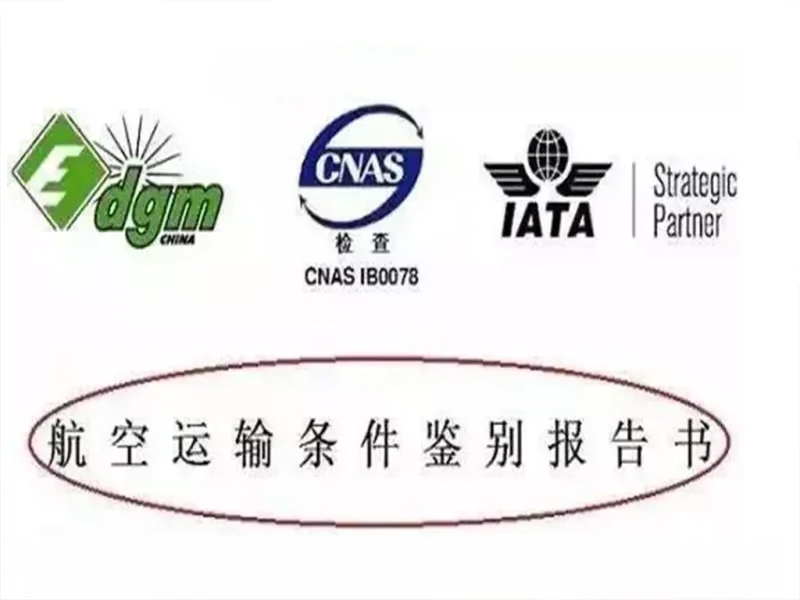 中国空运出口鉴定报告教程-MeetyBaby