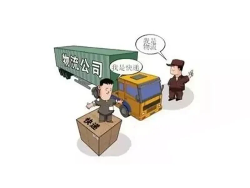 快递与物流的本质区别解析-MeetyBaby