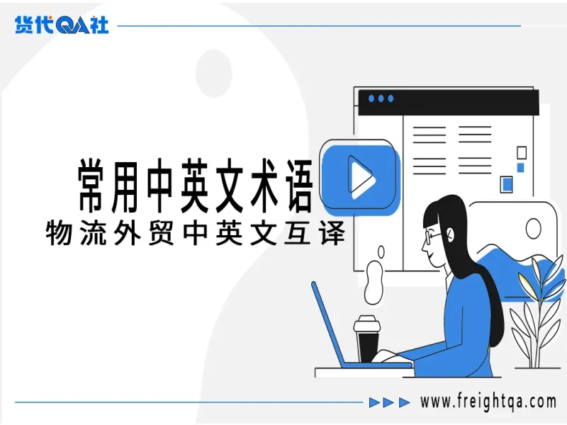 国际贸易单证全图谱：360+种单据术语解析与实务指南-MeetyBaby